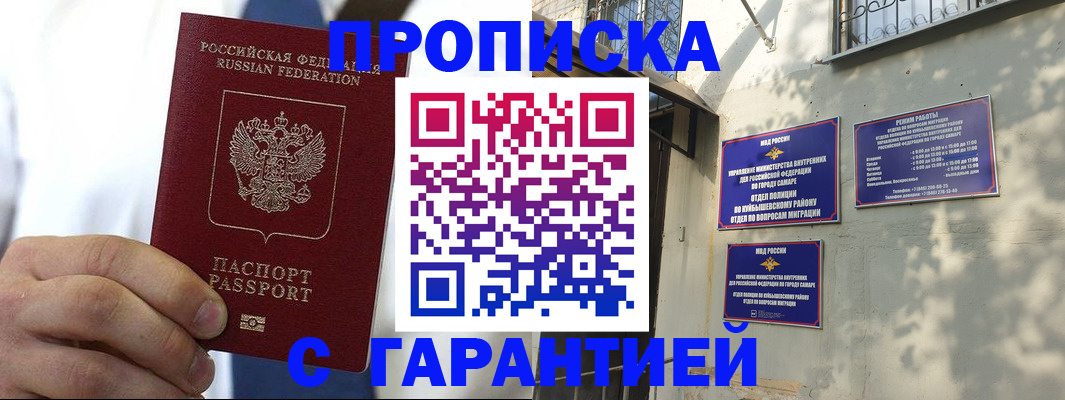 временная регистрация надежно в Яхроме