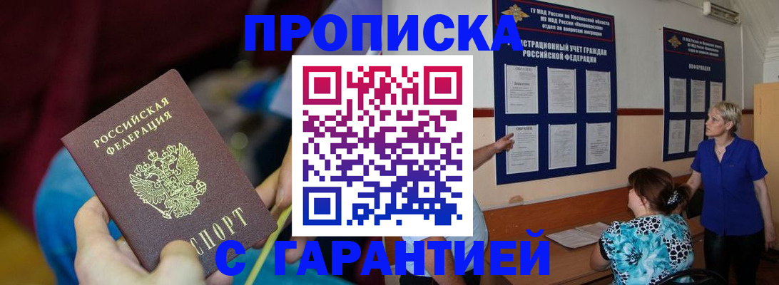 прописка 2025 в Яхроме